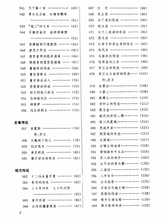 《中国民间故事集成》插图