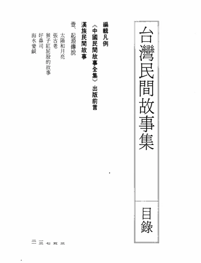 《中国民间故事全集》插图