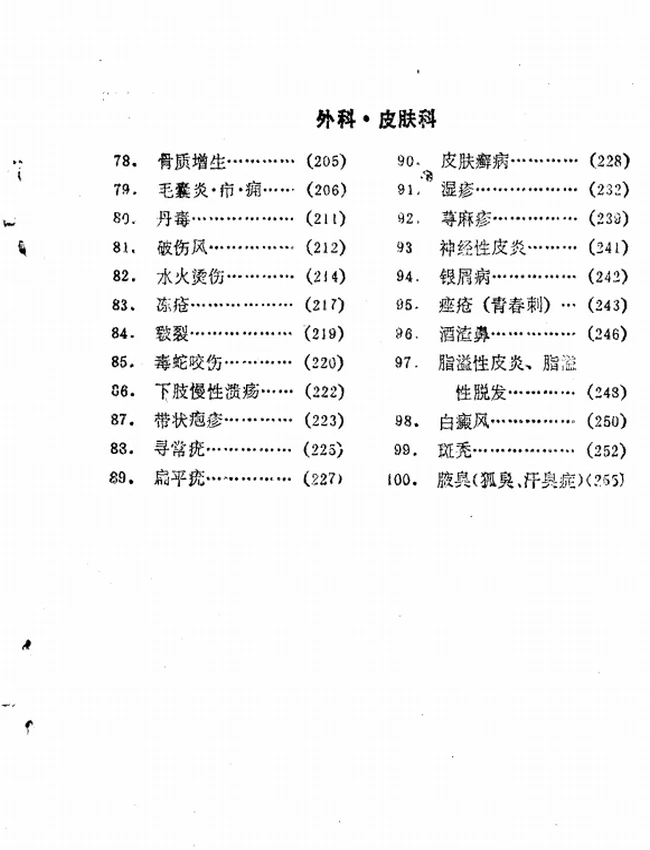 百病良方（全8集）插图