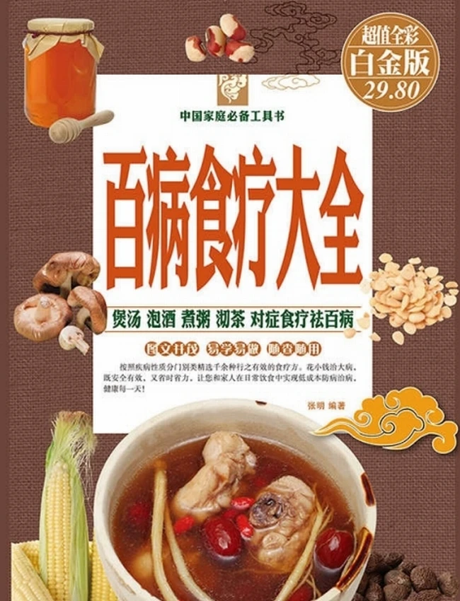 百病食疗大全（彩图精装）