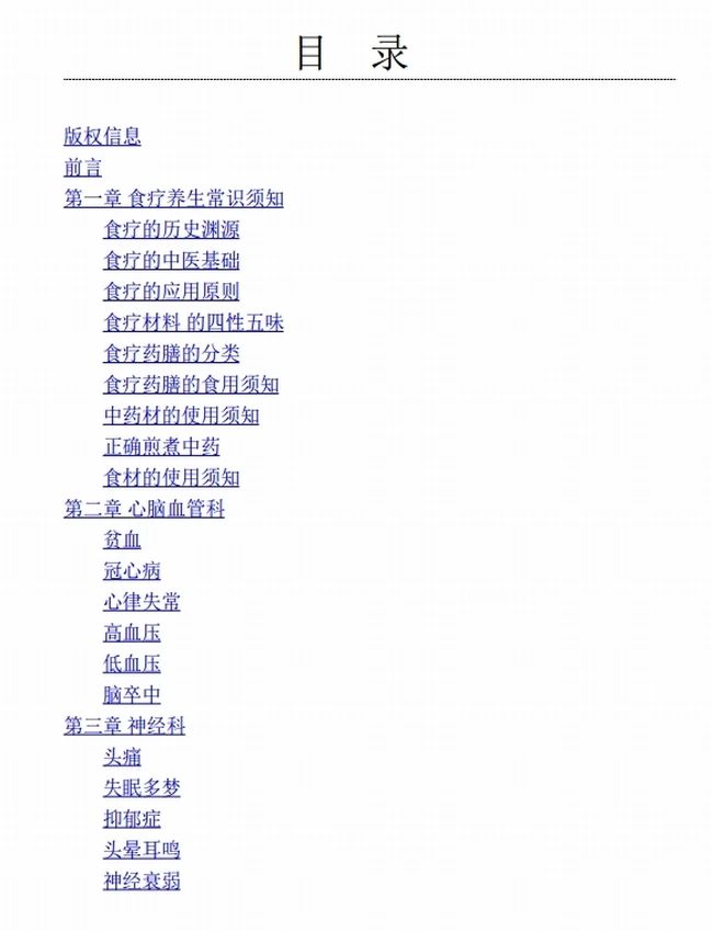 百病食疗大全（彩图精装）插图