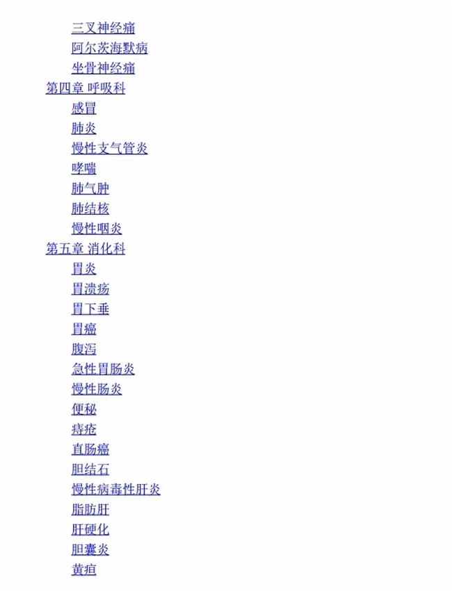 百病食疗大全（彩图精装）插图