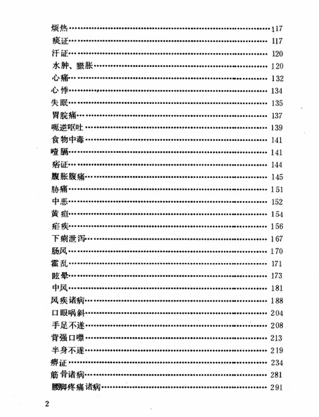 百病中医药酒疗法插图