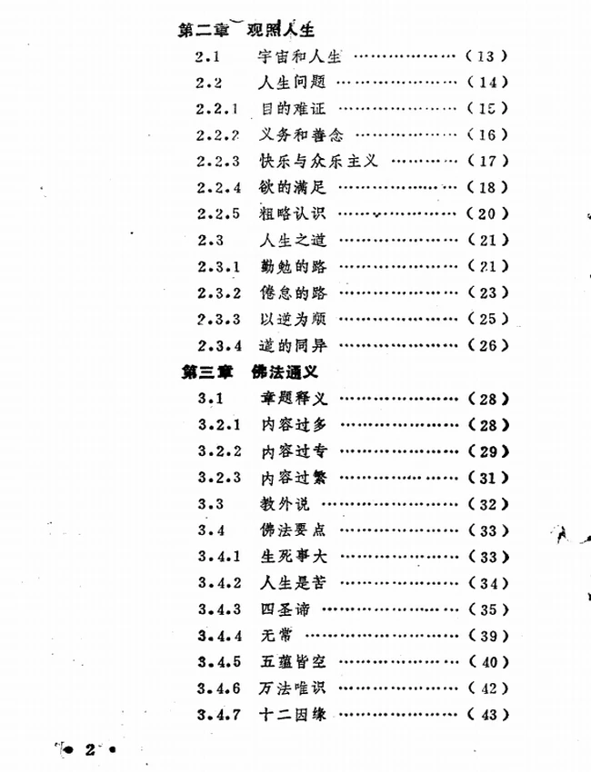 禅外说禅+(张中行)插图
