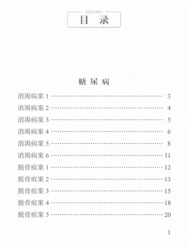 陈文伯临证验案百例插图