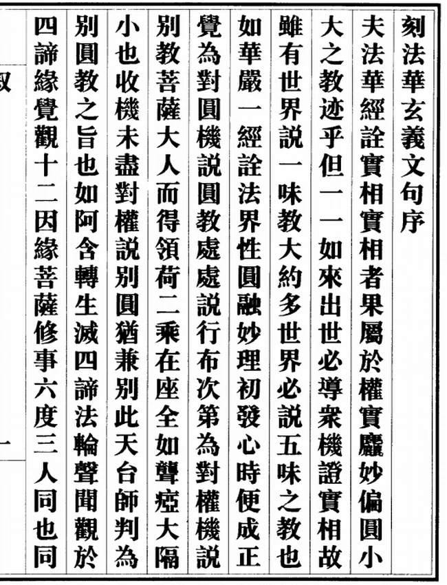 法华玄义文句 共5册插图