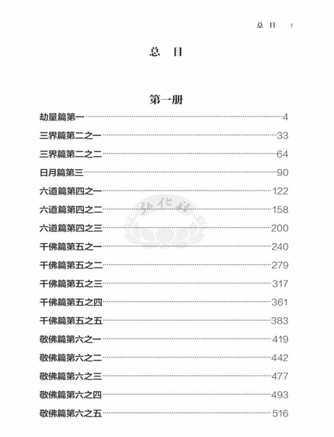 法苑珠林  唐 道世 撰 共五册插图