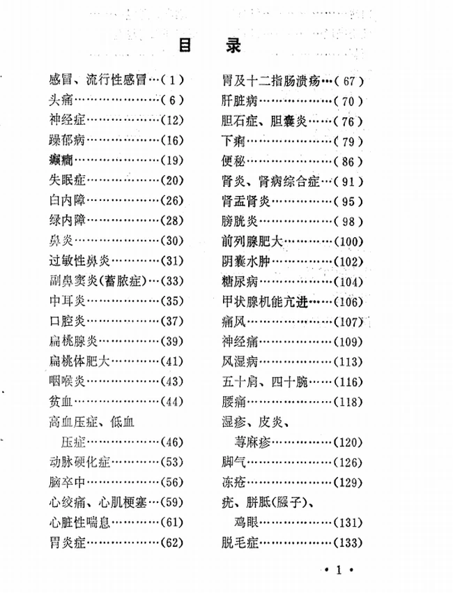 汉方辨证治疗学插图