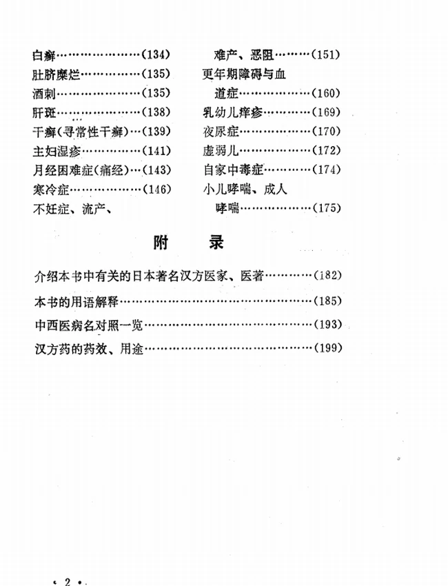 汉方辨证治疗学插图