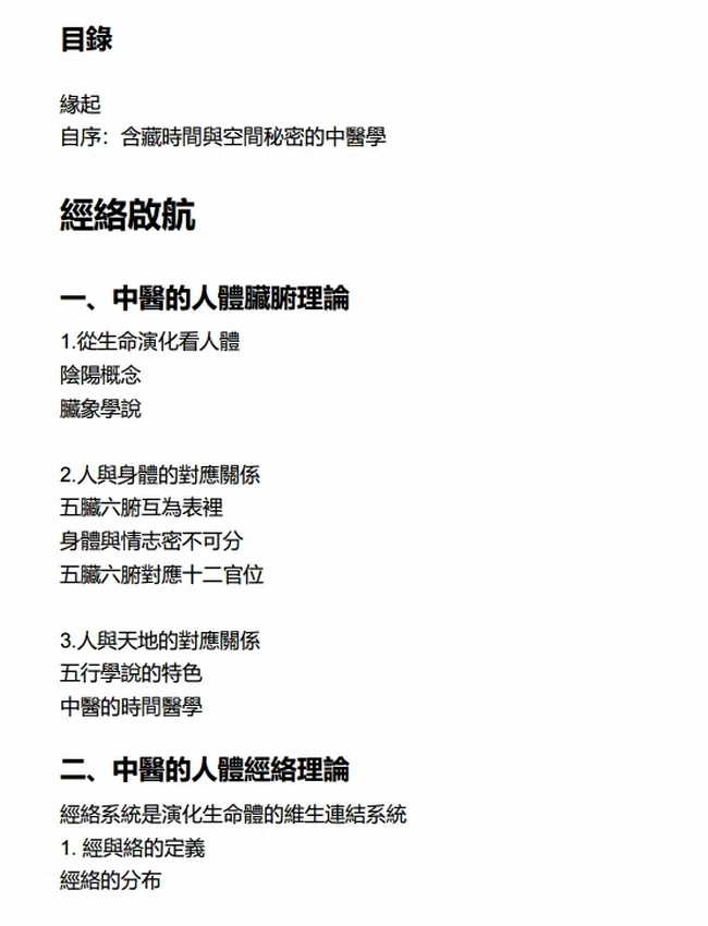 经络解密 共5卷插图