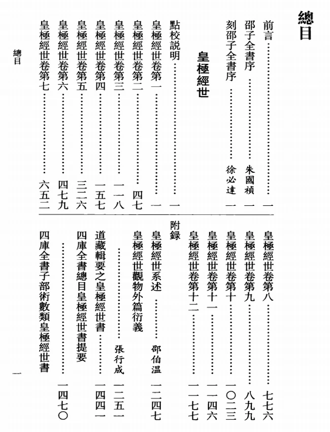 邵雍全集(邵雍,+郭彧,+于天宝)插图