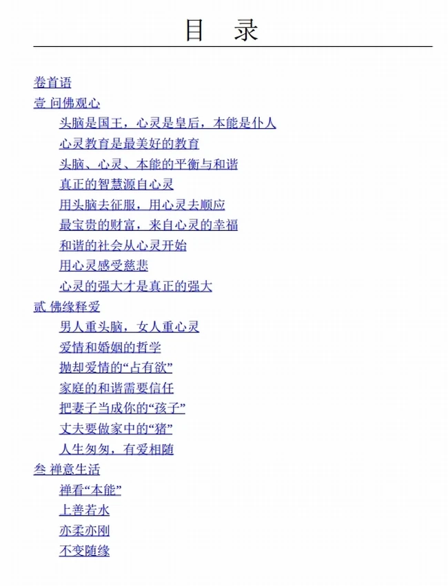 听佛教大师解佛经（全9册）插图