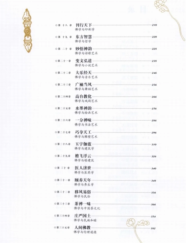 图文_金色世界_佛教智慧与中国文化插图