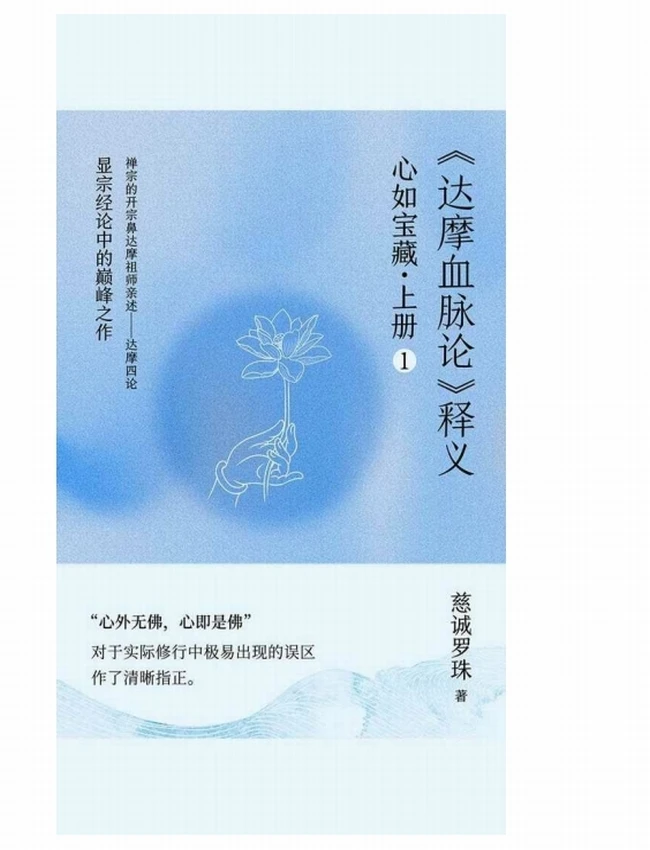 心如宝藏：达摩四论的释义和证悟（全5册）