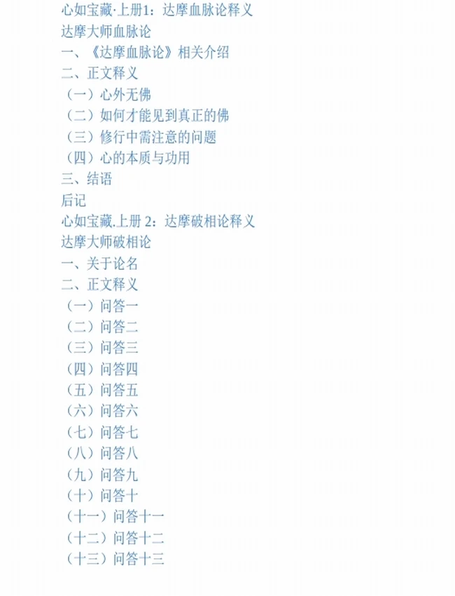 心如宝藏：达摩四论的释义和证悟（全5册）插图