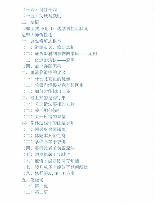 心如宝藏：达摩四论的释义和证悟（全5册）插图