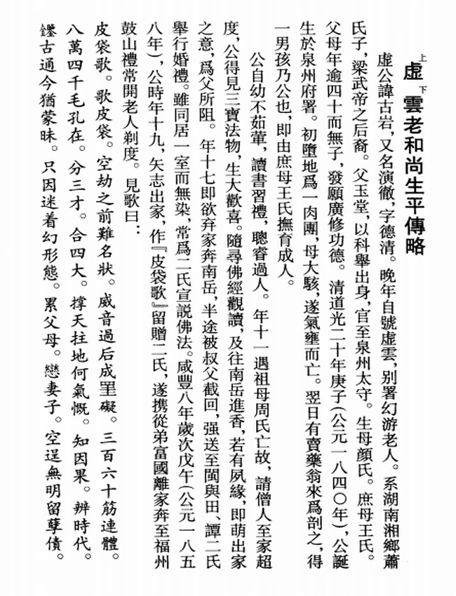 应无所住++虚云老和尚开示录插图