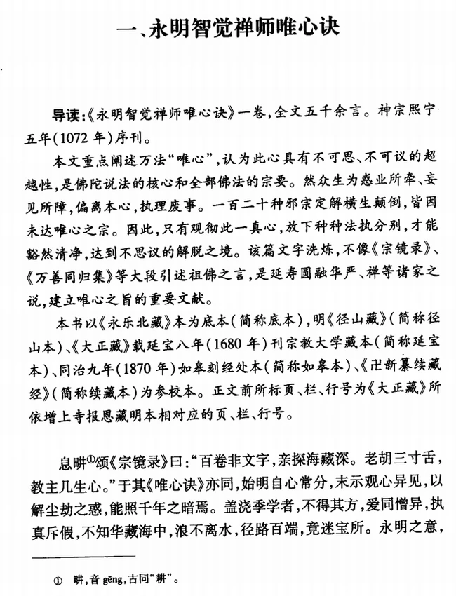 永明延寿禅师全书 上中下插图