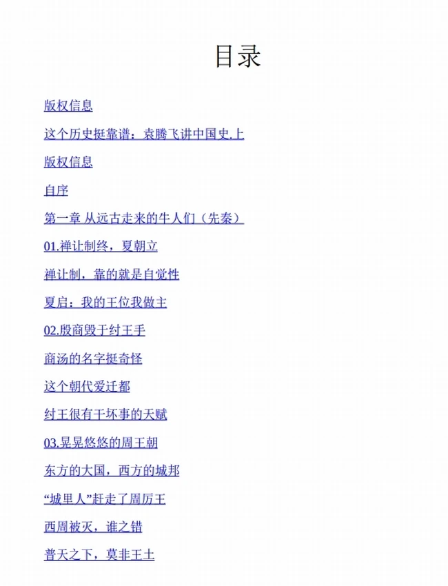 袁腾飞讲历史（全12册）插图