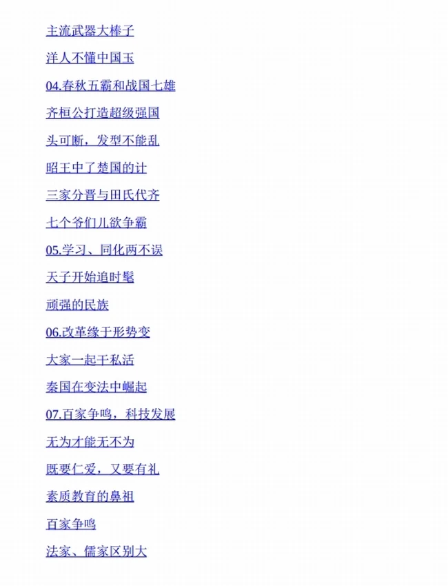 袁腾飞讲历史（全12册）插图