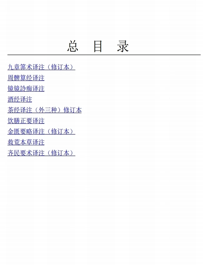 中国古代科技名著译注丛书(全9册)插图