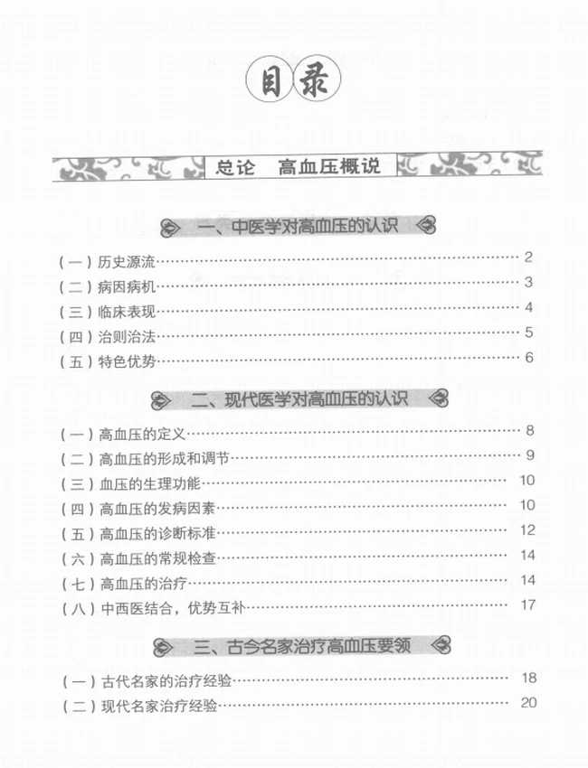中医百病百家验方系列 全7册插图