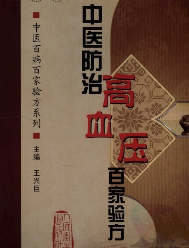 中医百病百家验方系列 全7册