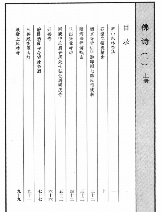 《佛教画藏》系列丛书 禅部 佛诗 合集5本插图