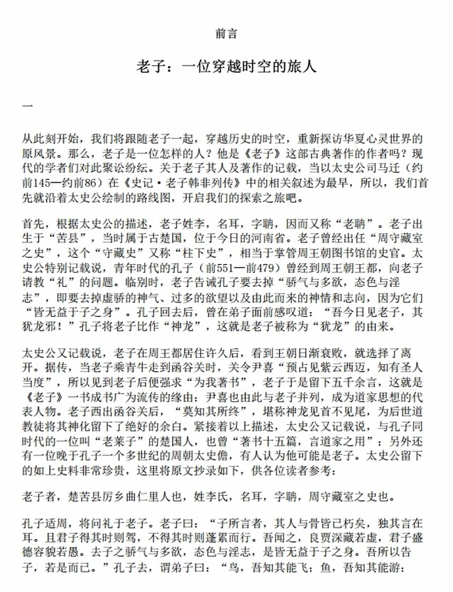 《老子智慧八十一讲》插图