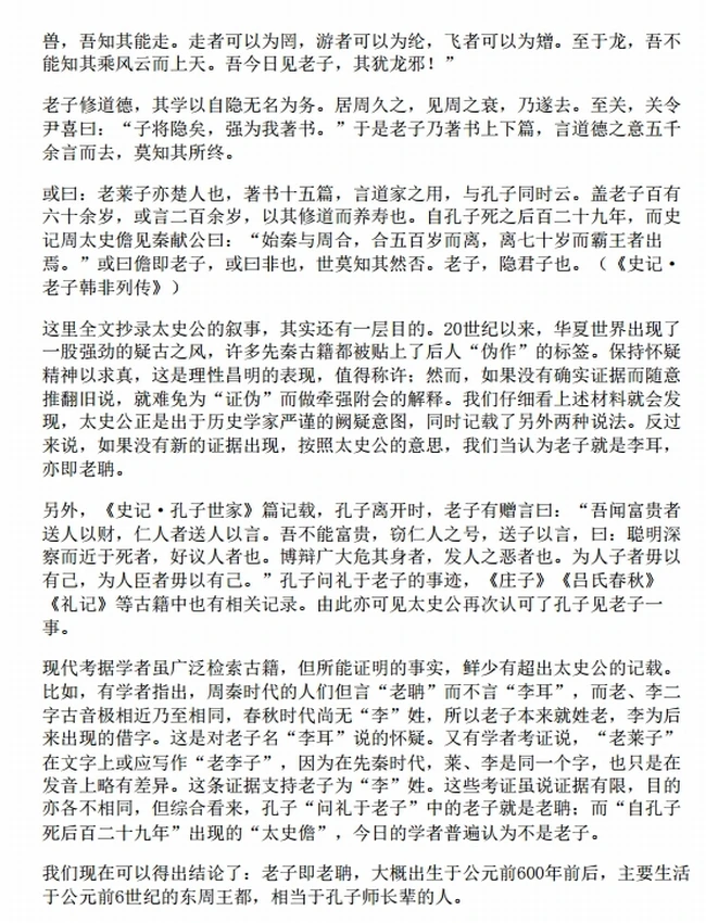 《老子智慧八十一讲》插图