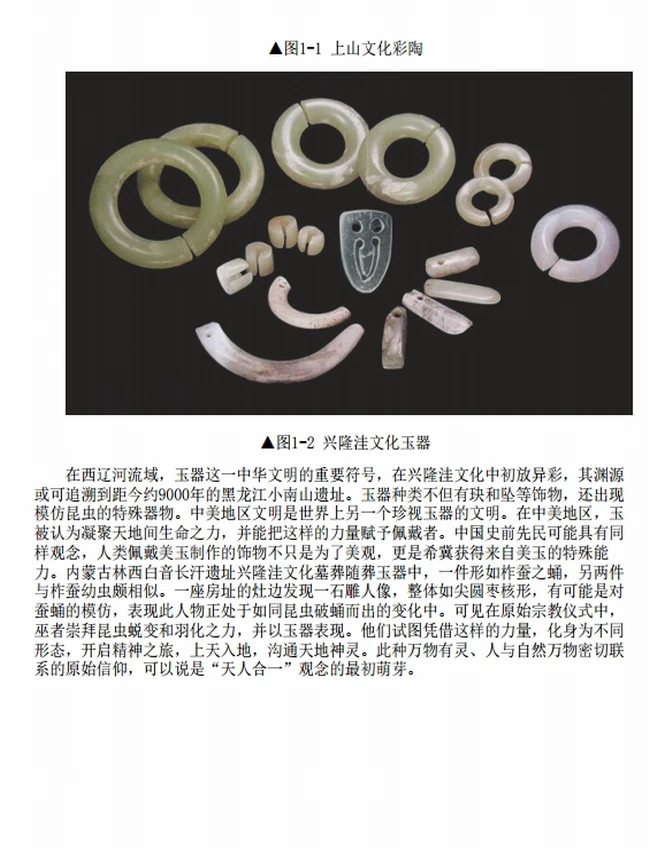 《中华文明史简明读本》（全二册）插图
