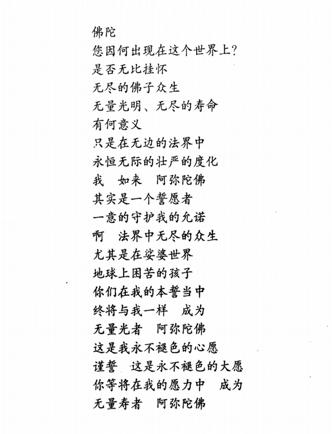 阿弥陀佛大传(完整版)插图