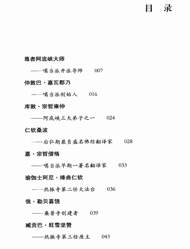 藏传佛教五大教派名僧传 合集5本插图