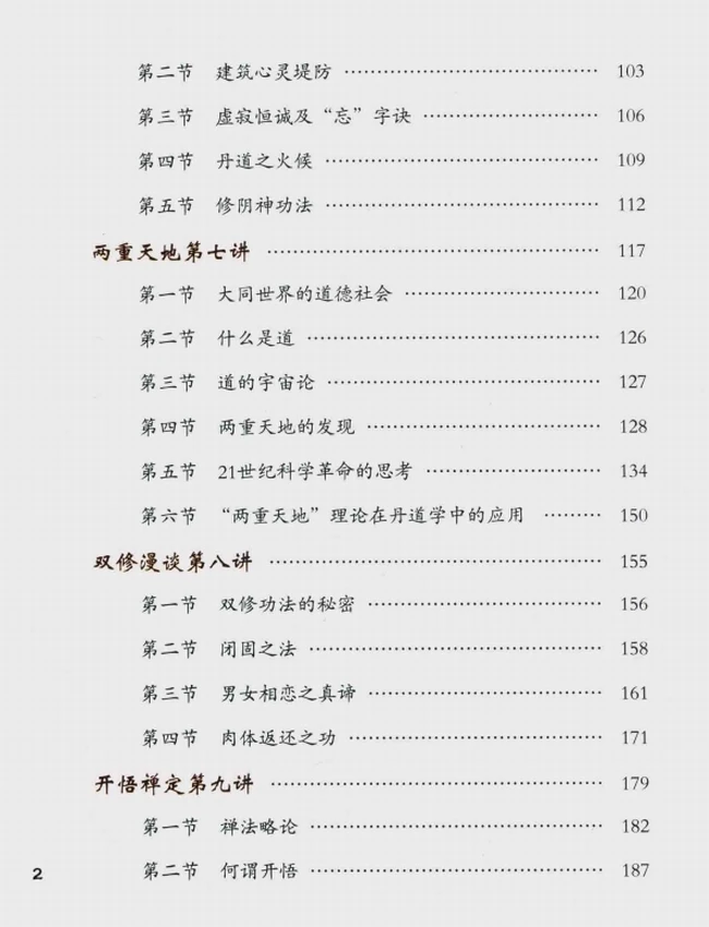 丹道法诀十二讲  全三册插图
