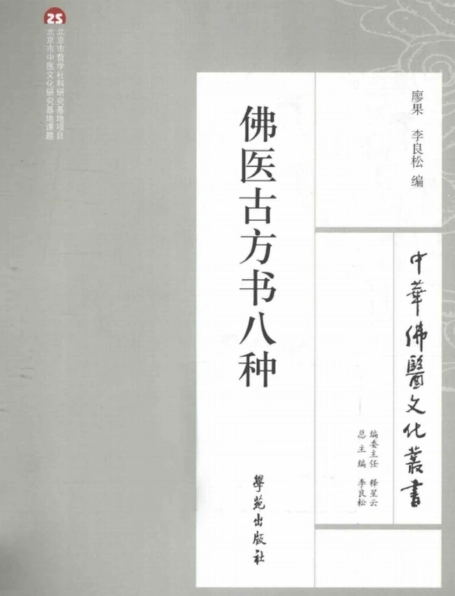 佛医知识 合集8本