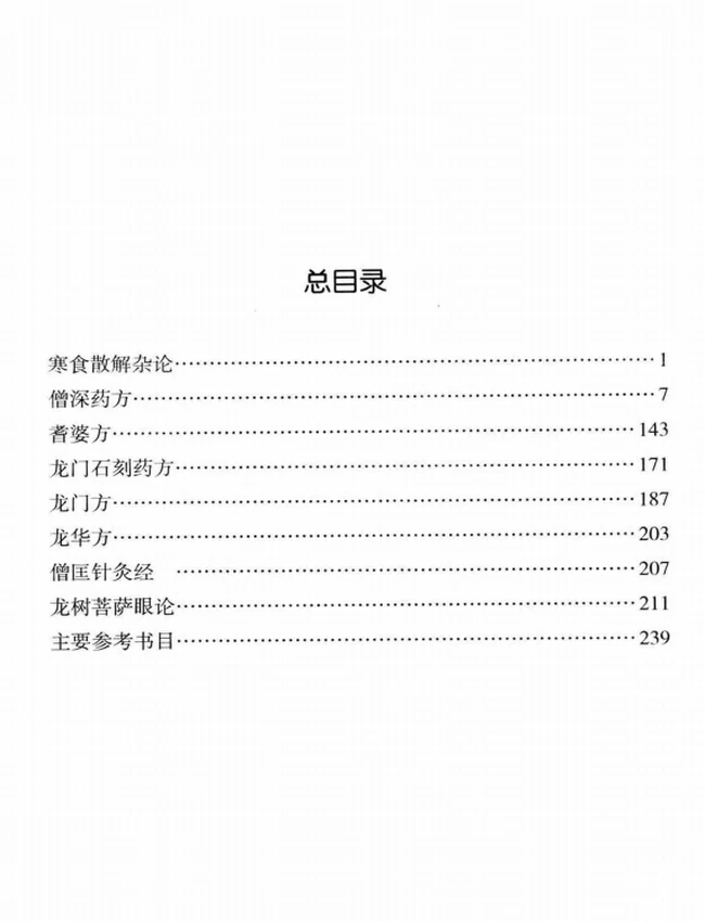 佛医知识 合集8本插图