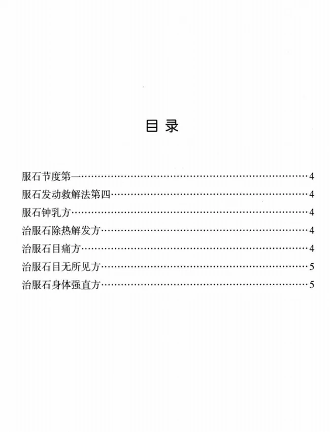 佛医知识 合集8本插图