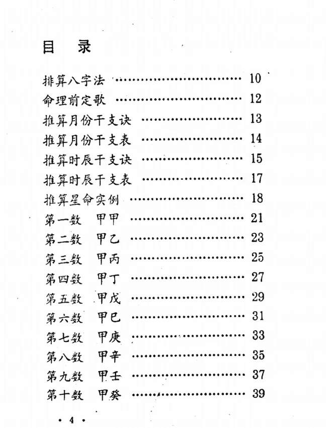 鬼谷子算命秘术插图