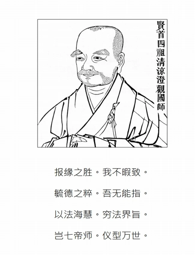 华严经纲要（全集）简体插图