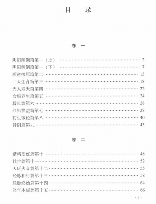 黄帝外经解要与直译插图