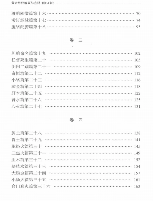 黄帝外经解要与直译插图