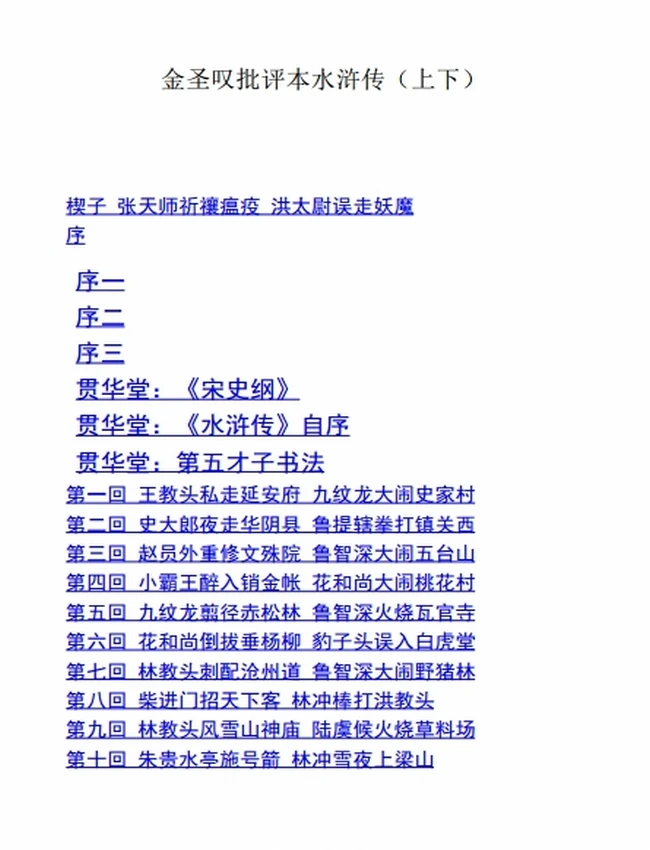 金圣叹 合集15本插图