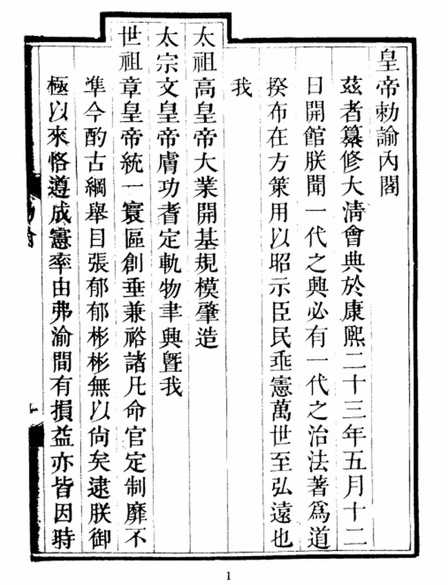康熙会典插图
