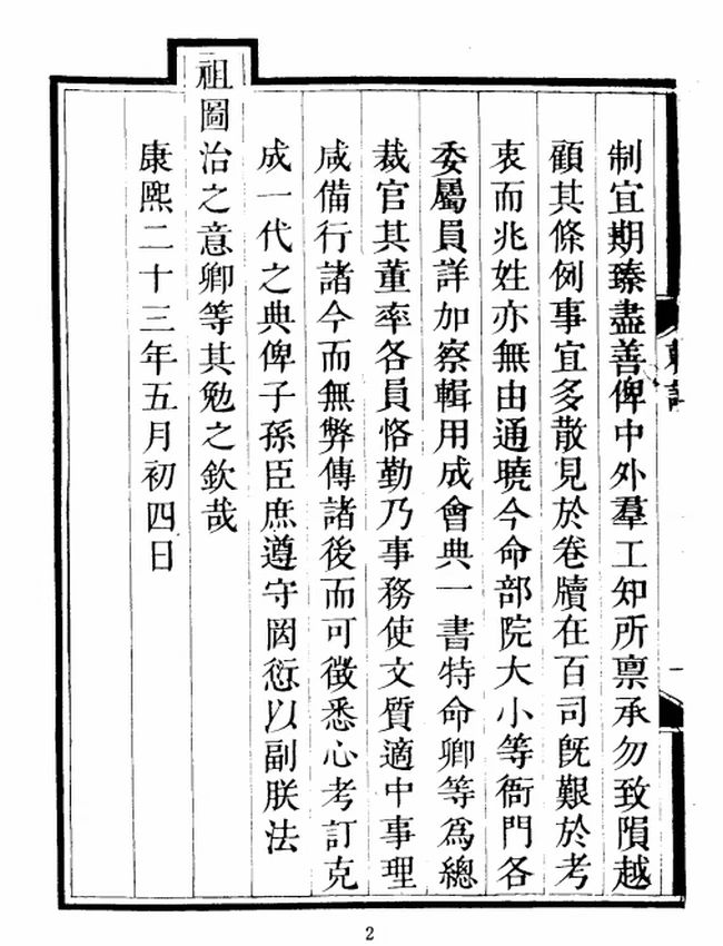 康熙会典插图