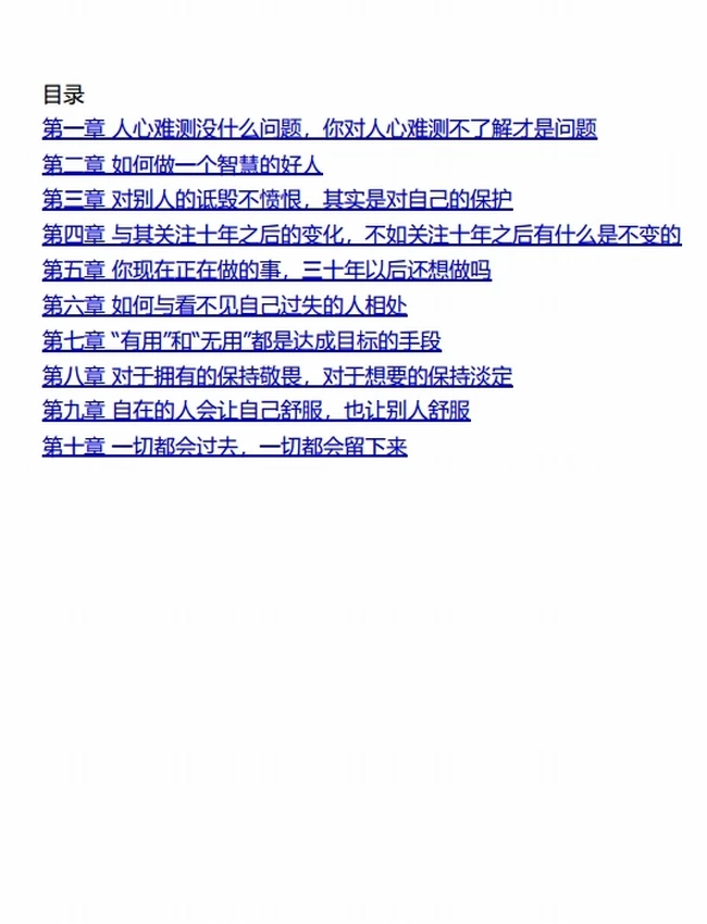 梁冬系列大全集（31册）东方生活智慧的全息指南插图