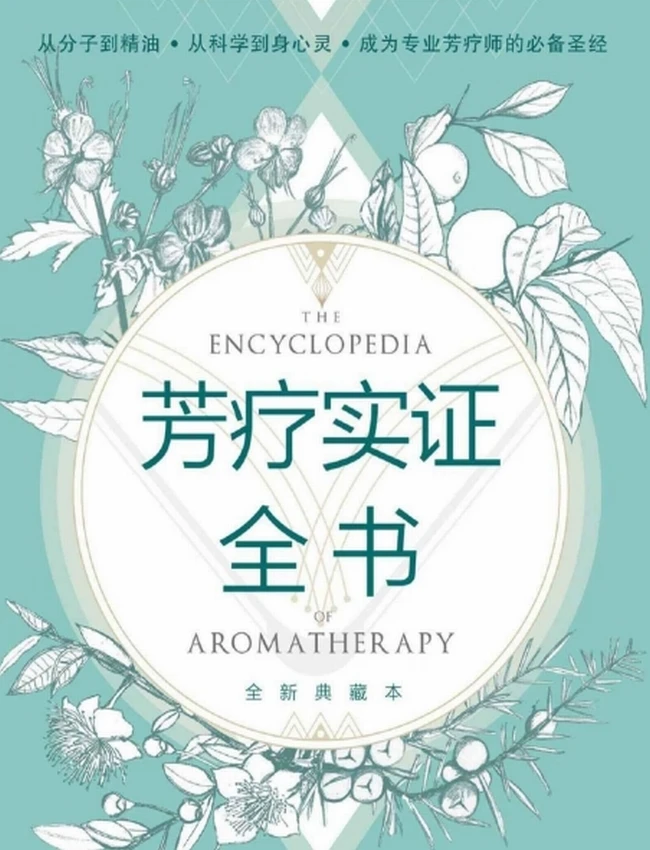 疗实证全书