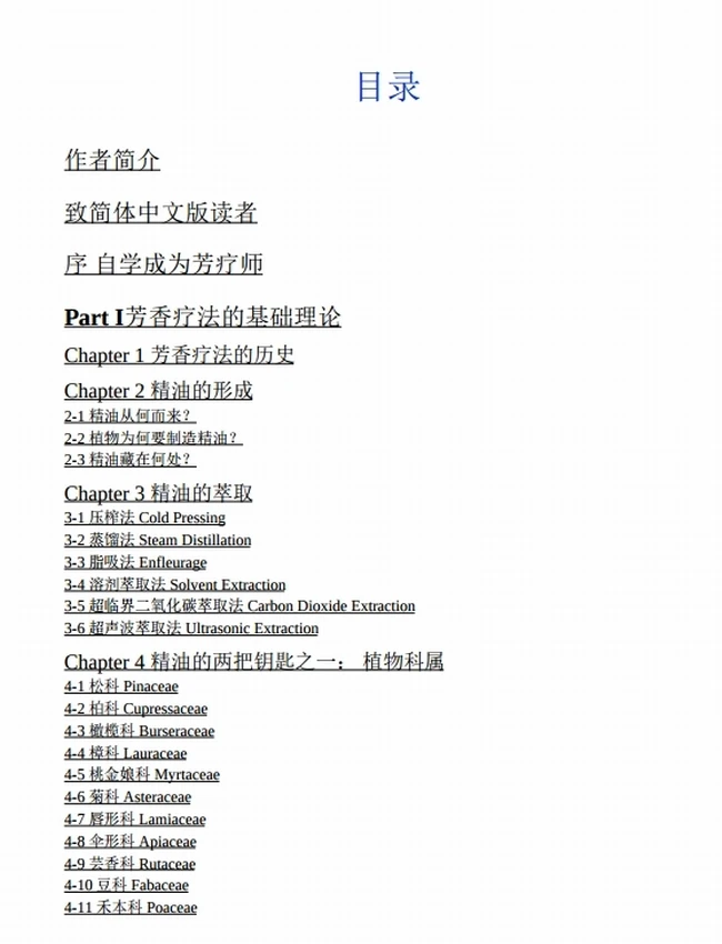 疗实证全书插图