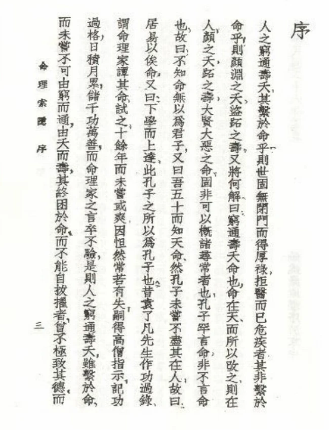命理归隐插图