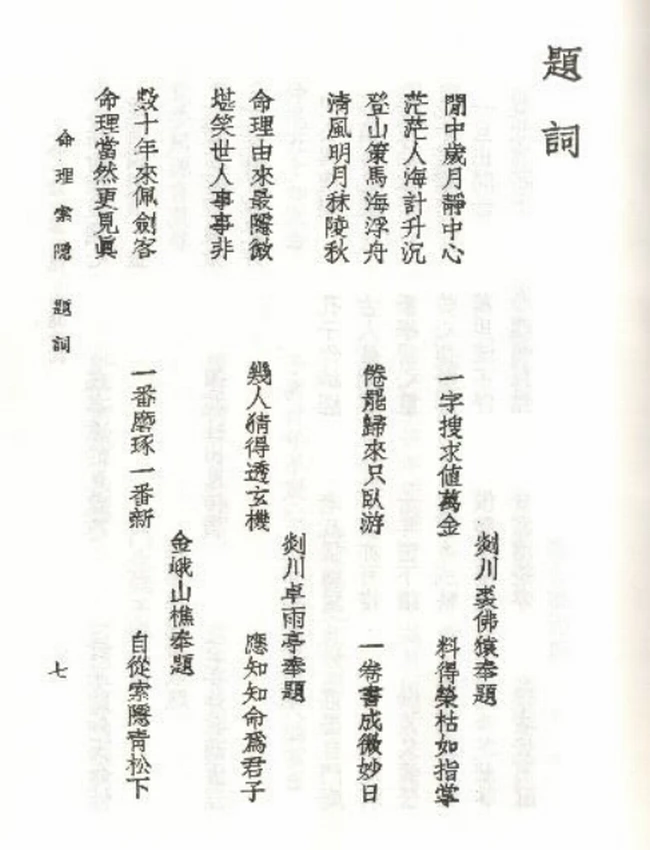 命理归隐插图