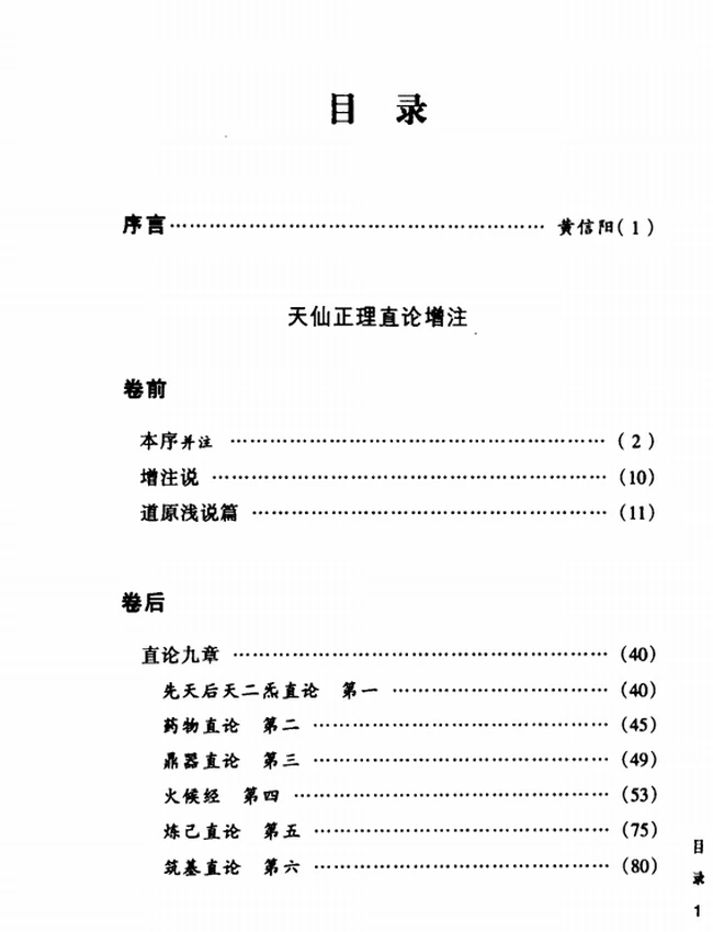 伍柳天仙法脉插图